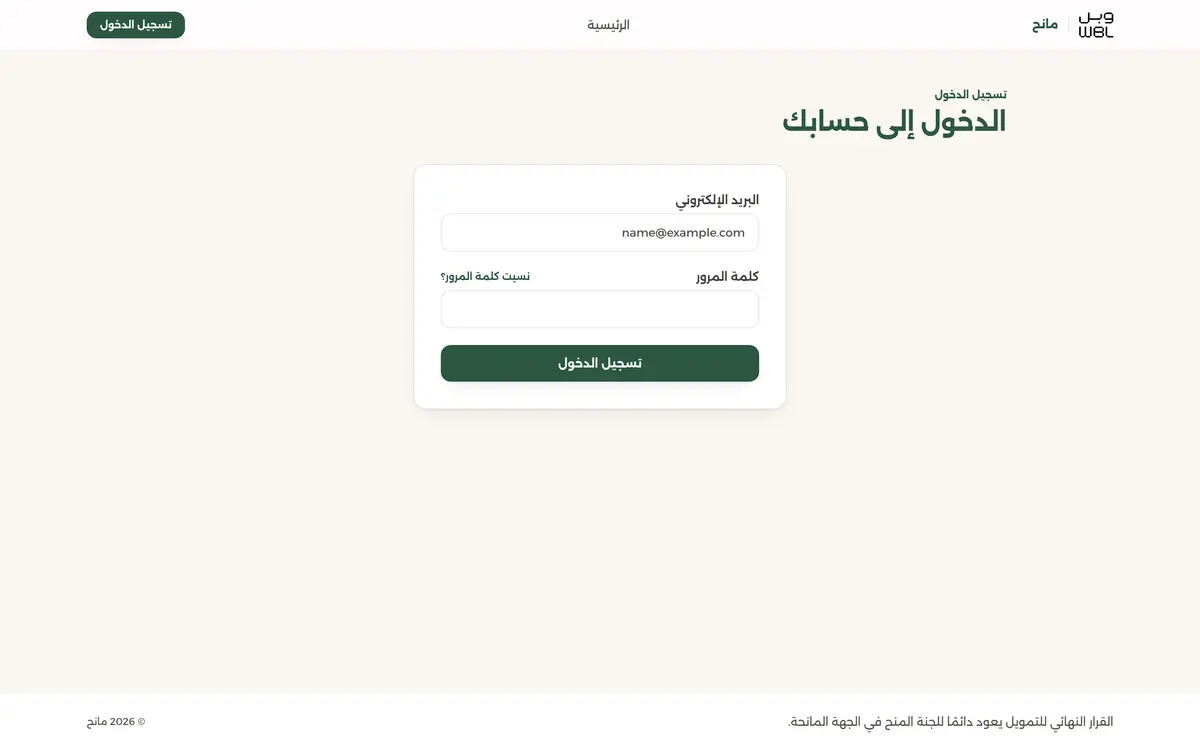 شاشة تسجيل الدخول: حقل البريد الإلكتروني وحقل كلمة المرور وزر الدخول.